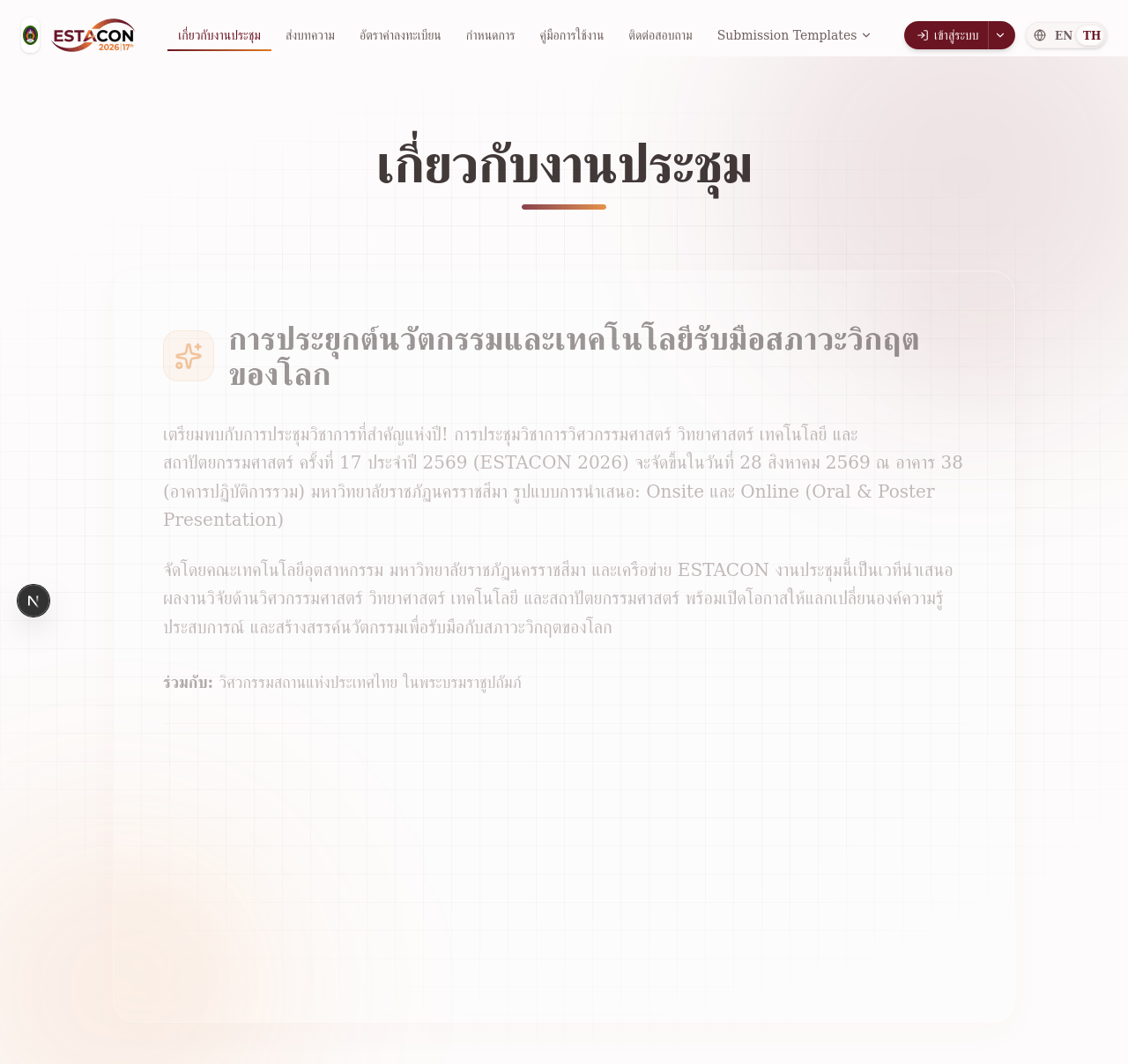 รายละเอียดงานและ Track