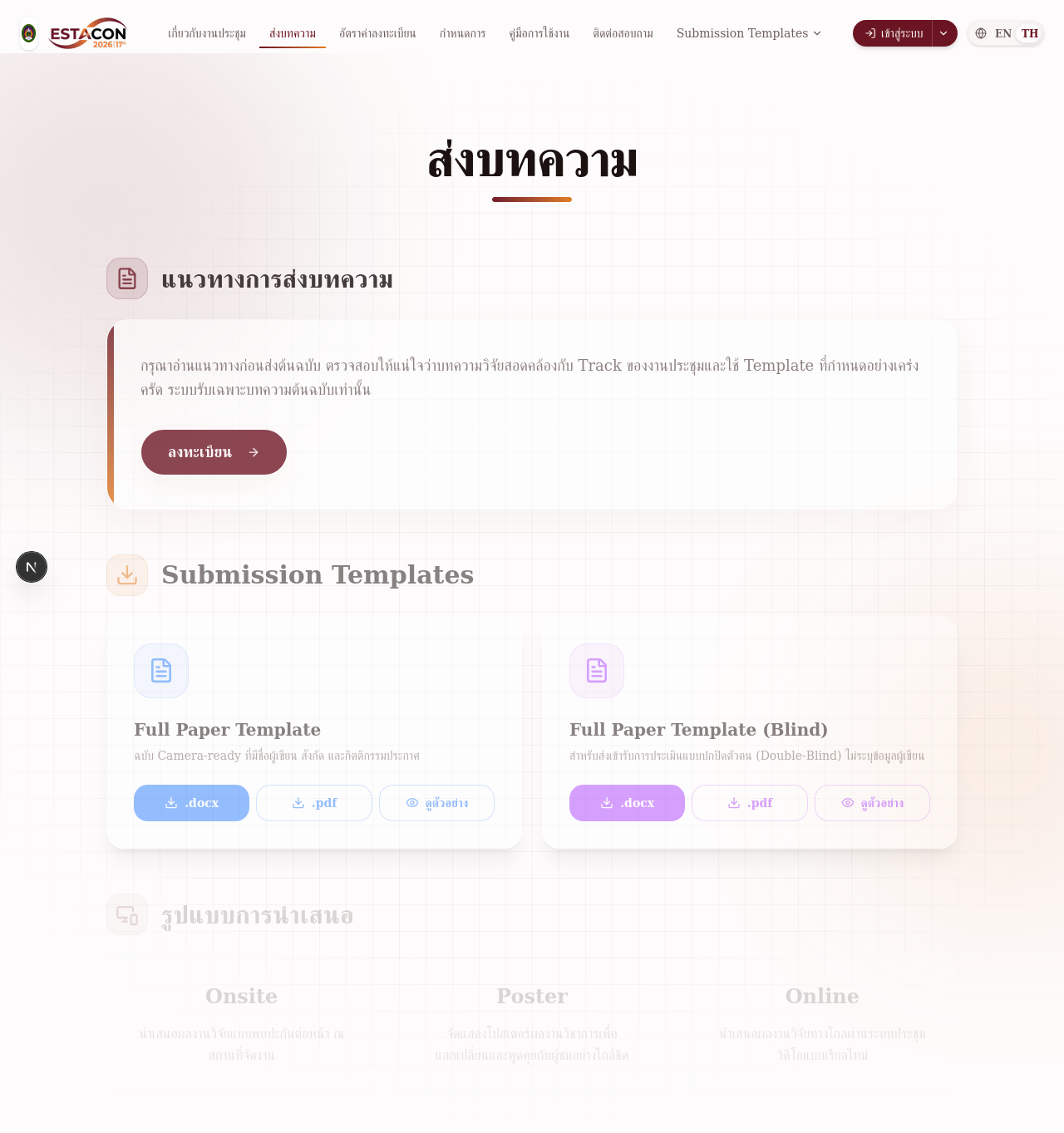 แนวทางการส่งบทความ