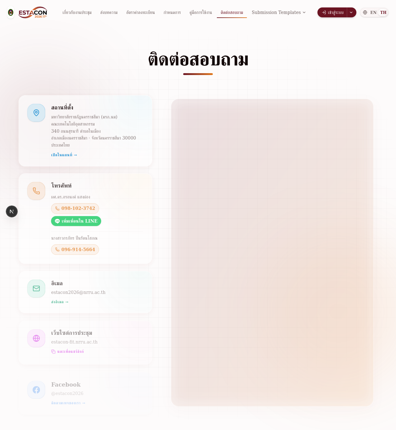 ติดต่อสอบถาม
