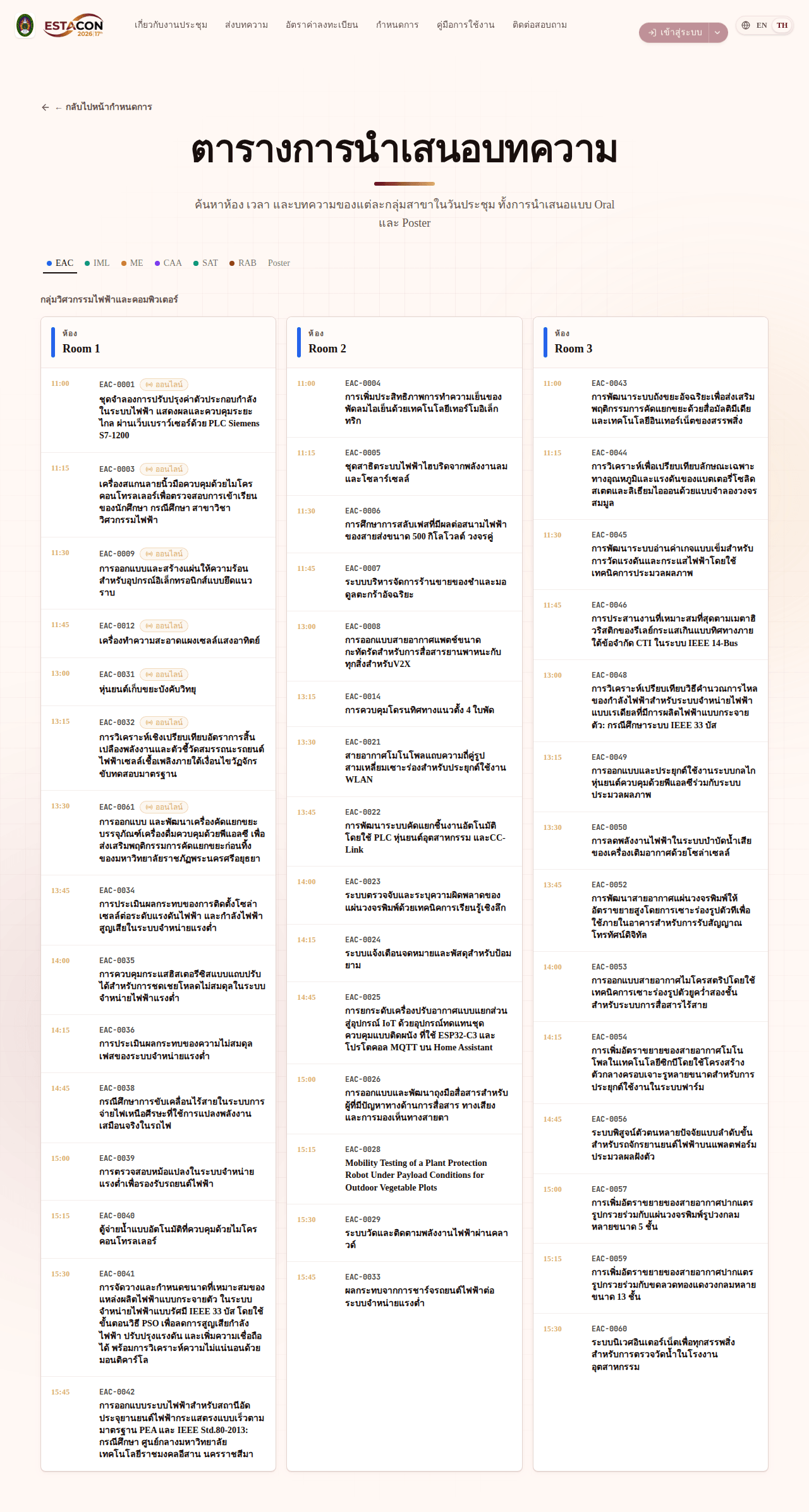 ตารางการนำเสนอบทความ